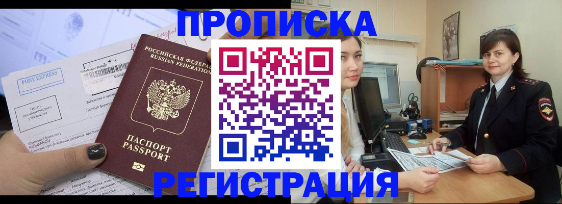 прописка гарантия в Орехово-Зуево