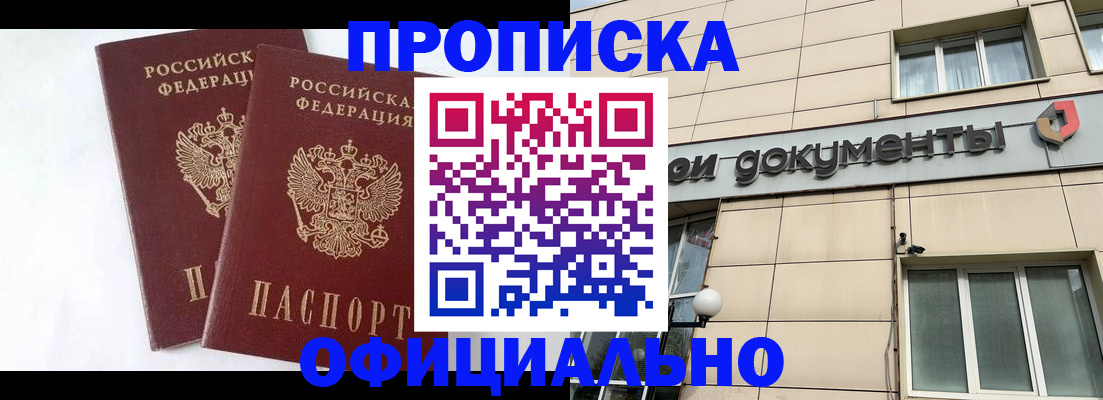 прописка для военкомата в Орехово-Зуево