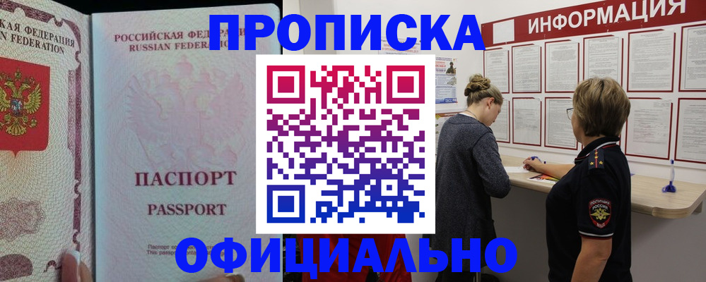 прописка для военкомата в Орехово-Зуево