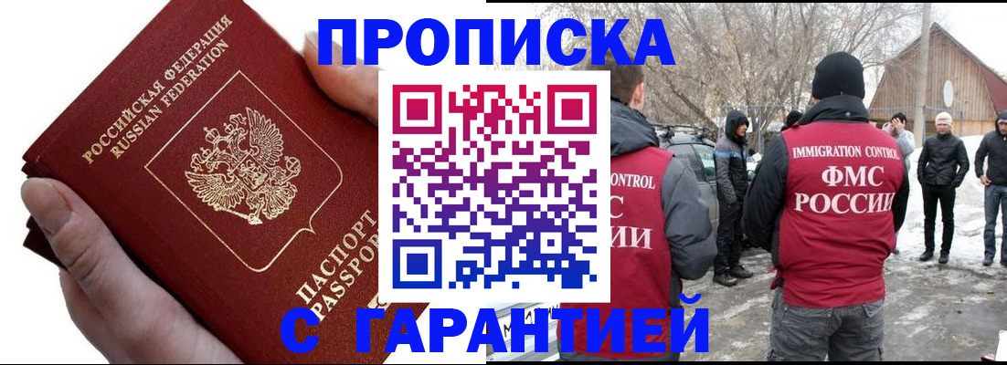 прописка для работы в Орехово-Зуево